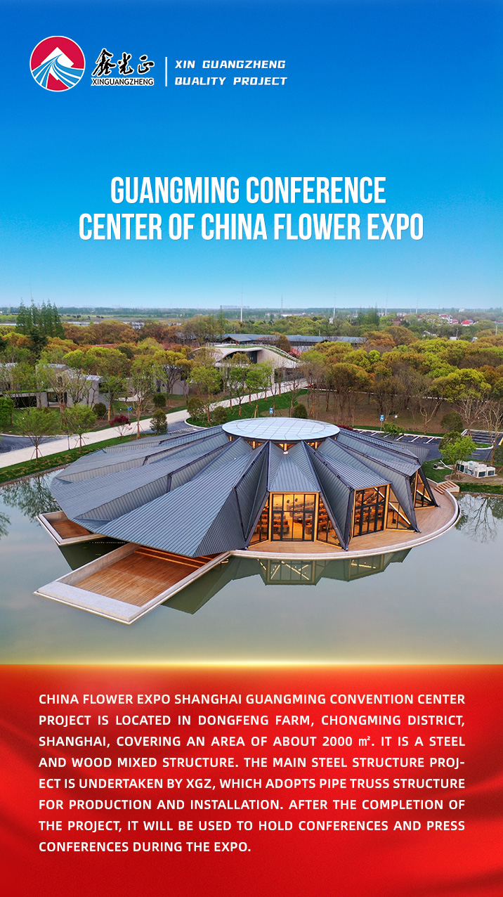 GUANGMING CONFERENCECENTER OF CHINA FLOWER EXPO